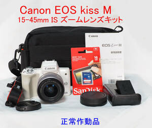 ホワイト★Canon キャノン EOS kiss M 15-45mm IS STMズームレンズキット 　正常作動