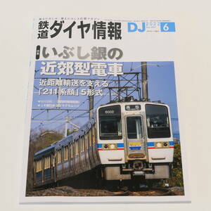 DJ鉄道ダイヤ情報2022年6月号