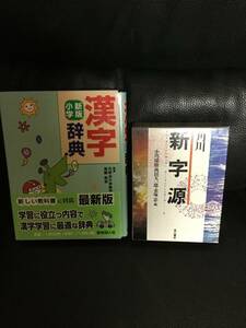 ★辞書,2点セット★新品