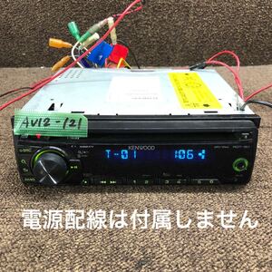 AV12-121 激安 カーステレオ KENWOOD RDT-161 10100922 CDプレーヤー FM/AM AUX オーディオ 本体のみ 簡易動作確認済み 中古現状品