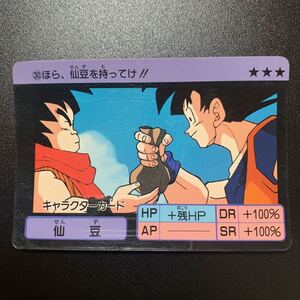 【並品】ドラゴンボールZ カードダス スーパーバーコードウォーズ No.30 仙豆