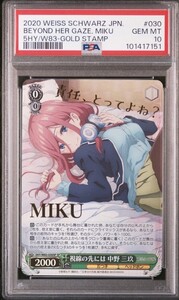 【 極美品　PSA10 】 ヴァイスシュヴァルツ　五等分の花嫁　SHY/W83-030SP SP 視線の先には　中野三玖　ゴールドスタンプ　PSA10