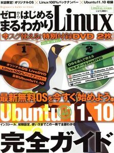 ゼロからはじめるまるわかりＬｉｎｕｘ／情報・通信・コンピュータ(その他)