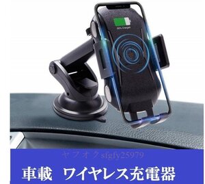 N059☆新品車載 ワイヤレス 充電器 スマホ ホルダー QI コイルセンサー タッチ センサー 急速 スマホ 自動開閉 2種類マウントiPhoone