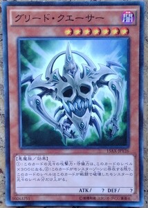 ☆遊戯王☆　☆送料無料　即決☆　細かい傷あり　グリード・クエーサー　15AX-JPY26　ミレニアム仕様