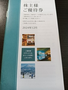 東急不動産　株主様ご優待券　ホテル　宿泊　楽天　じゃらん　格安　割引　ポイント消費　ゴルフ　家族サービス レジャー　アソビュー