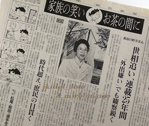 サザエさん生みの親 長谷川町子さん死去！1992年の朝日新聞14版！コメント加藤みどり！青島幸男（管理W7300）