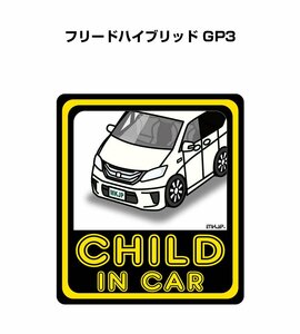 MKJP CHILD IN CAR ステッカー 2枚入 フリードハイブリッド GP3 送料無料