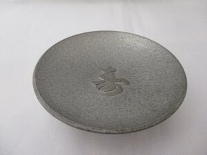 三峰　錫杯　純錫　錫器　酒器　記念品　スズ