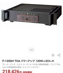 定価20万　説明書付　動作確認済★TOA P-120DH PA用パワーアンプ　トーア