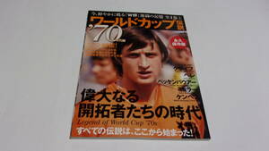  ★ワールドカップ伝説④　’70年代編　偉大なる開拓者たちの時代★ベースボールマガジン社★