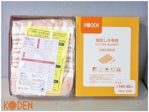 【福岡】◇1円/未使用/KODEN/CWS-501E/電気しき毛布/100V 55W/140×80cm/２個セット【FY0902-1】