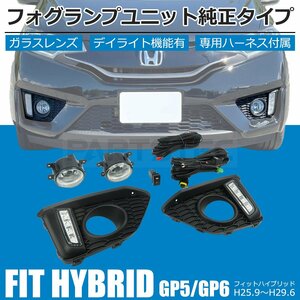 ホンダ フィット ハイブリッド GP5 GP6 前期用 LED デイライト フォグランプ キット ユニット 社外 新品 即納 / 11-113