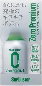 280ml_単品 ガラス系コーティング ゼロプレミアム 280ml 撥水 6か月耐久 クロス付き S-99