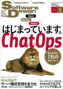 【送料無料】新品未読品 ソフトウェアデザイン 2016年1月号 SoftwareDesign 言語 開発 システム ネットワーク