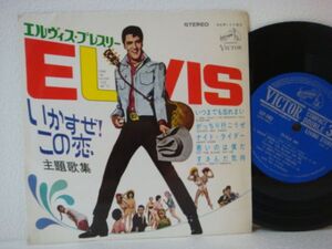 7"★エルヴィス・プレスリーElvis Presley / いかすぜ！この恋 主題歌集 (5曲収録コンパクト盤)