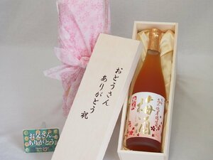 父の日 おとうさんありがとう木箱セット 高千穂酒造 宮崎高千穂産梅使用熟成梅酒 (宮崎県) 720ml 父の日カード付