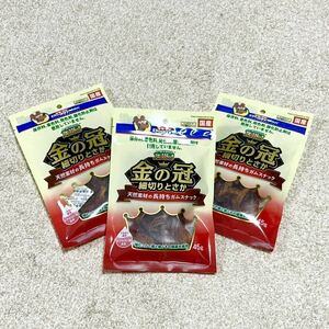 定価以下　3袋セット　犬用スナック　ドッグフード ドギーマン 無添加良品 アキレススティック 金の冠　細切りとさか 新品未開封