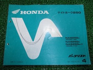 ナイトホーク250 パーツリスト 4版 ホンダ 正規 中古 バイク 整備書 NAS250 MC26-100 110 VA 車検 パーツカタログ 整備書