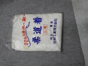 新品未使用 松勘工業株式会社　柔道着　2号（5212）