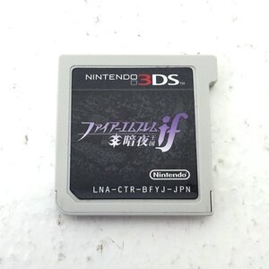 ★中古★ニンテンドー 3DS ファイアーエムブレムif 暗夜王国 ソフトのみ ROMのみ (Nintendo/任天堂)★【GM609】