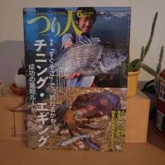 つり人2022年6月号