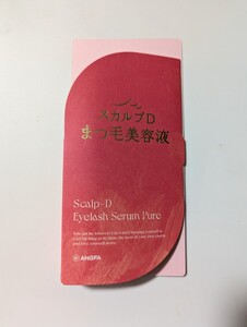 新品未開封　スカルプD アイラッシュセラム ピュア（scalp-d）まつ毛美容液　まつ育　マスカラ