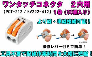 ワンタッチコネクタ 2穴用 レバーワイヤーコネクタ 単線接続 より線 PCT-212（KV222-412） 簡単 配線 電線 接続端子 接続分岐 高速 ⑤