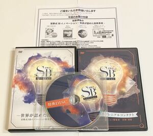 【美品/5枚組】宮野博隆 宮野式SBイノベーション-世界が認めた技術革命DVDセット/整体 治療 クラニアル オステパシー カイロプラクティック