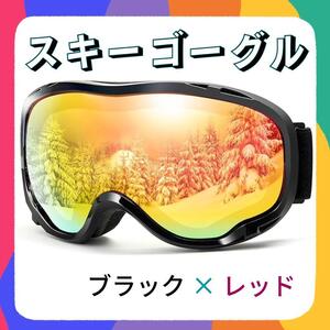 スノーゴーグル スキー ゴーグル 曇り止め ダブルレンズ UVカット 眼鏡対応