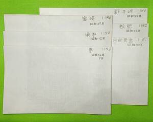 2755■廃線妻線含む宮崎市/日南市周辺5万分1地形図6枚 昭和42-56年