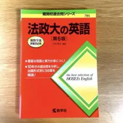 法政大の英語