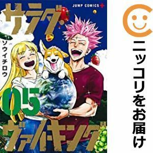 【611468】サラダ・ヴァイキング 全巻セット【1-5巻セット・以下続巻】ソウイチロウ少年ジャンプ＋