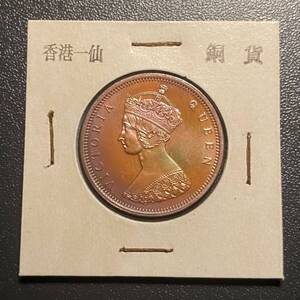 1862香港一仙銅貨　中国古銭　希少コイン　硬貨　古銭　美品　レア