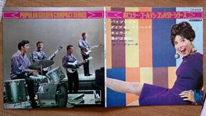 【１７ｃｍＬＰ赤盤・超希少超名曲超美音】パイプライン・他３曲／ベンチャーズ★１９７１年購入・ゴールデンコンパクトシリーズ①