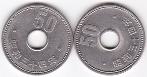 ●●●菊50円ニッケル貨 昭和34年 2枚★