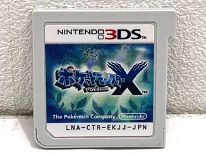 3DSソフト ポケットモンスター X ソフトのみ 動作確認済み【F4567-007】053