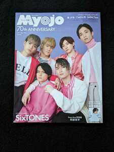 ちっこいMyojo 2022年5月号　SixTONES King　&　Prince　ジャニーズWEST Snow Man Travis Japan HiHi Jets なにわ男子　阿部亮平　即決