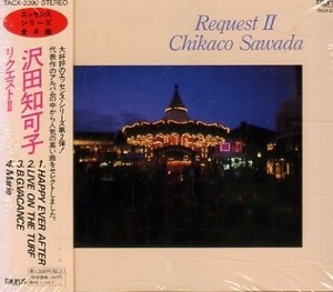 ■ 沢田知可子 [ リクエストⅡ ] 新品 未開封 CD 即決 送料サービス ♪