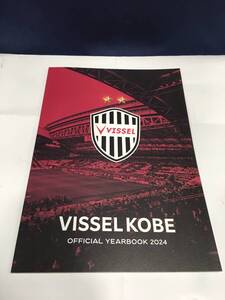 ◆◇VISSEL KOBE OFFICIAL YEAR BOOK 2024 :本N4508-6ネ◇◆