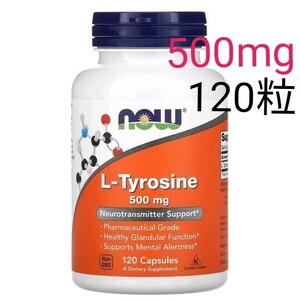 ナウフーズ　L-チロシン　500mg　120粒　消費期限2027.04　 NOW FOODS　NOWFOODS