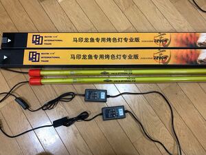 中古】馬印テンニングライト2700K 93cm 2本セット