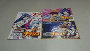 ☆送料安く発送します☆パチンコ＆パチスロ　機動戦艦　ナデシコ　ガイドブックセット☆小冊子・ガイドブック10冊以上で送料無料☆