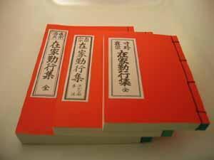 真宗在家勤行集　東用　真宗大谷派　在家勤行集　サイズ　大　経本