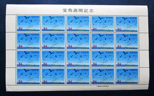 希少品　沖縄切手・琉球切手 愛鳥週間　3￠切手シート DD8　ほぼ美品ですが、切手シート左下ミミにヨレがあります。画像参照してください。