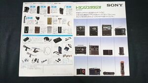 『SONY(ソニー)トランジスタラジオ 総合カタログ 1975年10月』スカイセンサー(ICF-5900/ICF-5800/ICF-6000/ICF-5600/ICF-3000/ICF-5400)