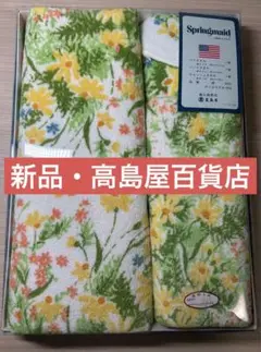 【新品】Springmaid タオルセット 3点セット　高島屋百貨店　箱なし発送