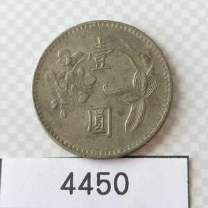 外国古銭　中華民国64年　壱円　台湾銀行　硬貨/レトロ/＃4450