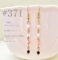 ピアス　371