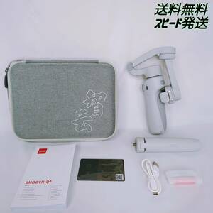 【美品】ZHIYUN SMOOTH Q4 COMBO スマートフォン用ジンバル 自撮り棒 セルカ棒 電動スタビライザー 国内正規品